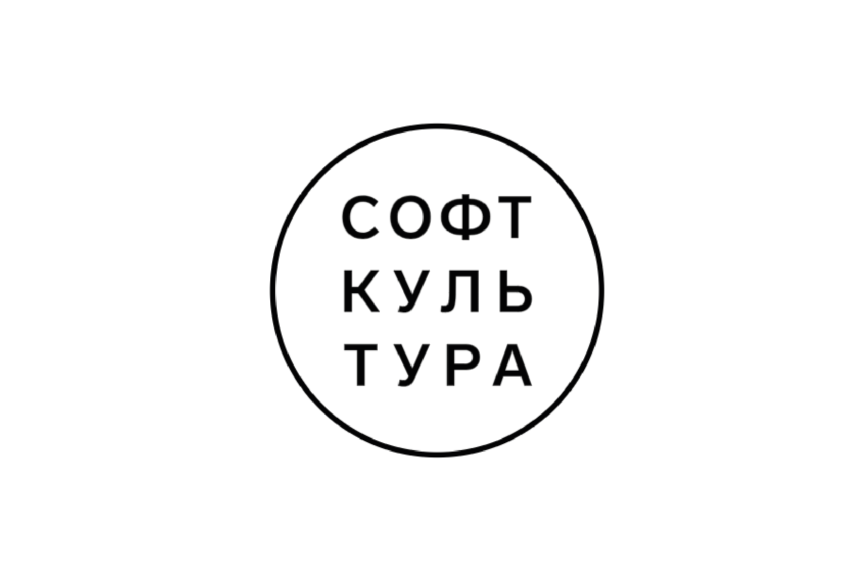 Софт Культура